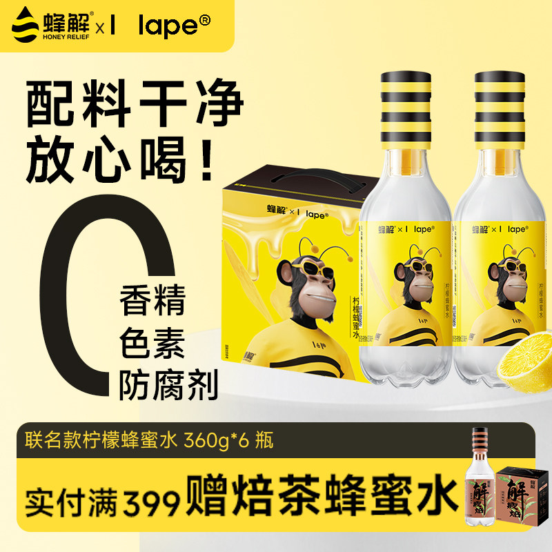 蜂解xHape联名限定款柠檬蜂蜜水健康0脂饮料果味饮品360g*6瓶整箱