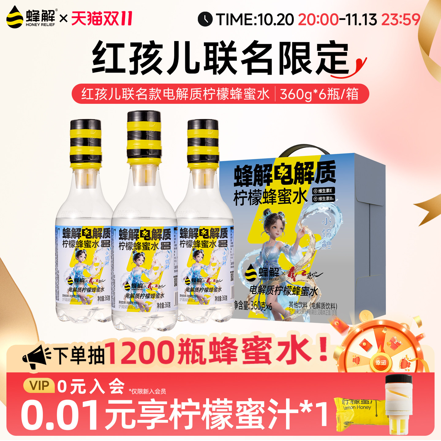 蜂解柠檬蜂蜜水电解质360g*6瓶