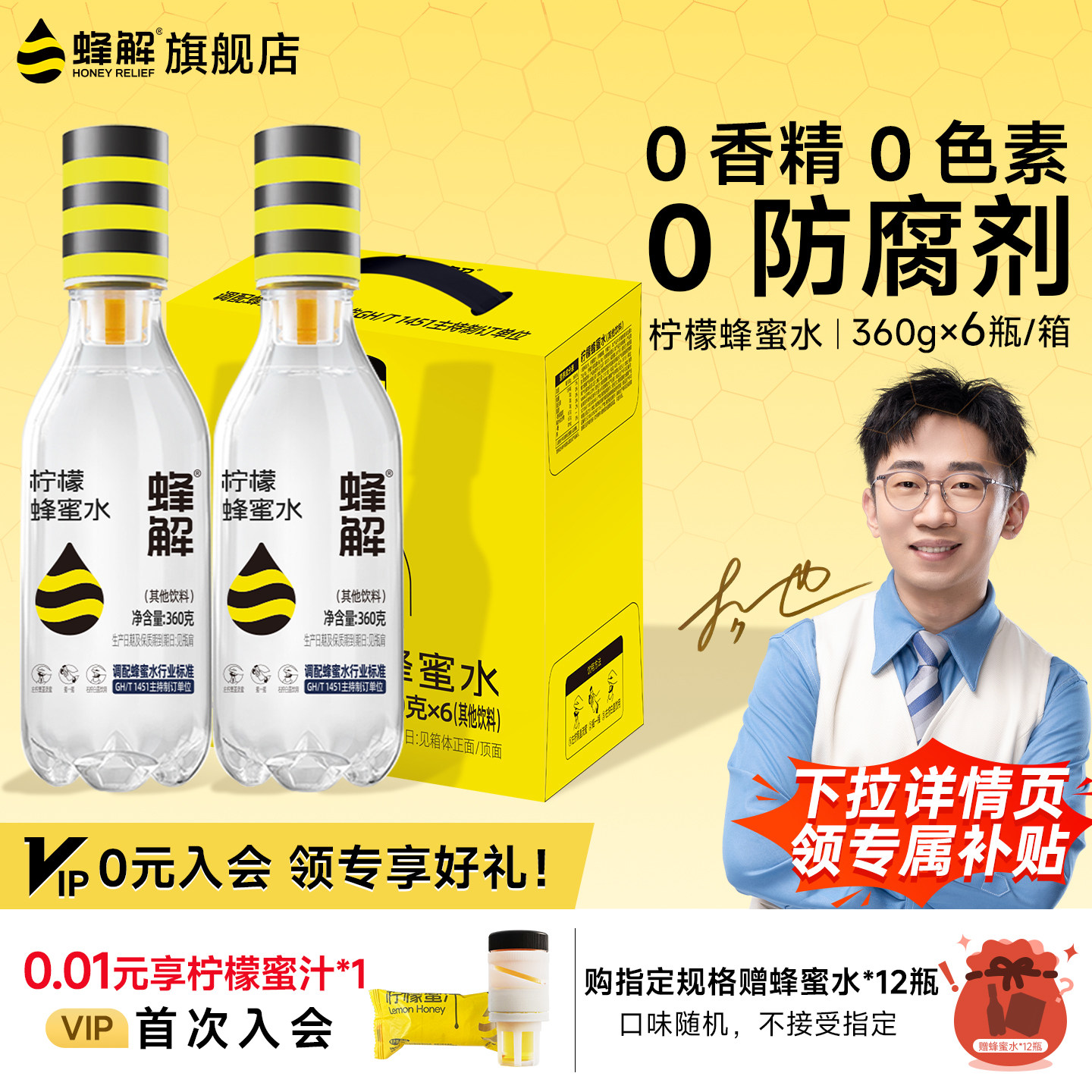 蜂解柠檬蜂蜜水360g*6瓶0脂饮料图片