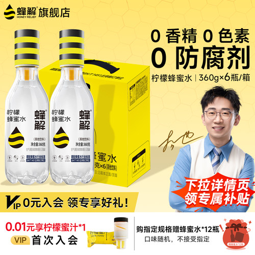 蜂解柠檬蜂蜜水360g*6瓶0脂饮料