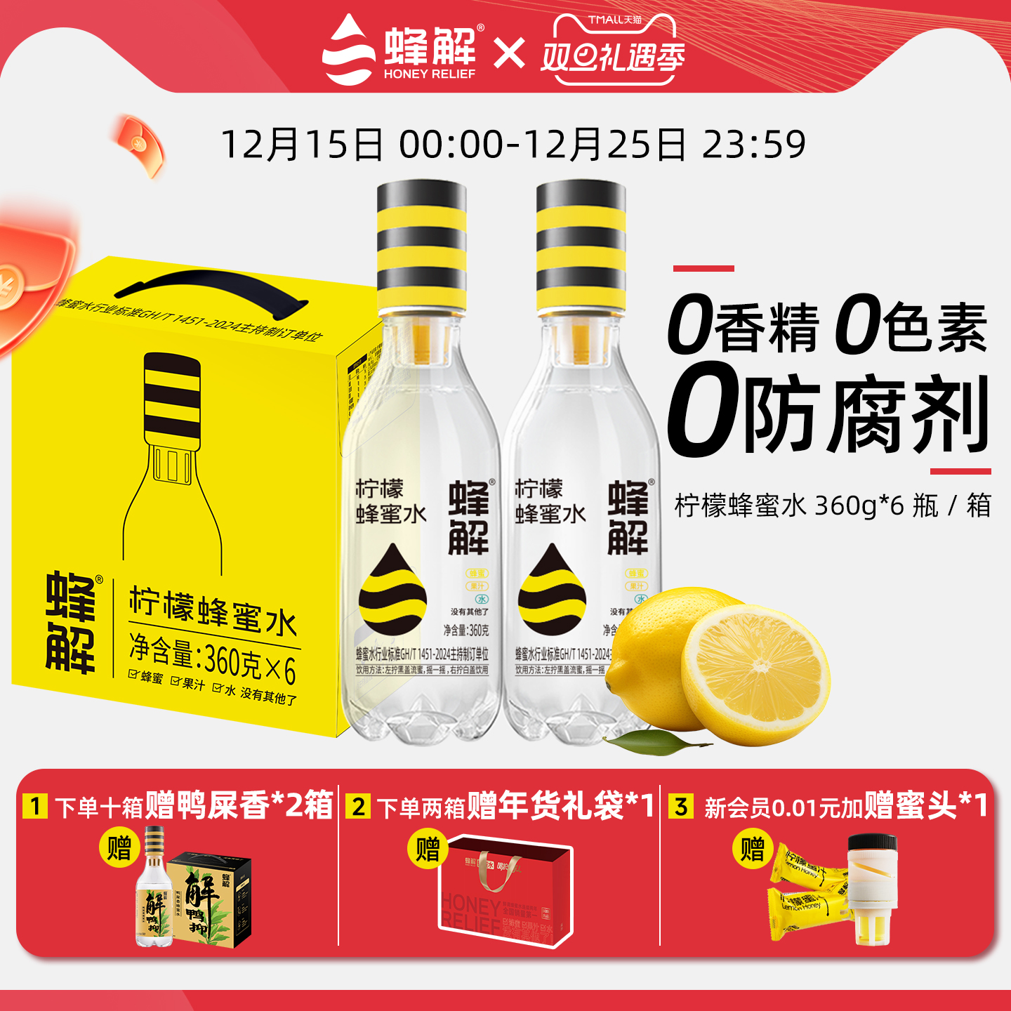蜂解柠檬蜂蜜水360g*6瓶0脂饮料
