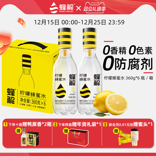蜂解柠檬蜂蜜水360g*6瓶0脂饮料