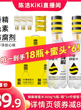 【k姐推荐】蜂解柠檬蜂蜜水分离式0脂果味饮料360g*18瓶