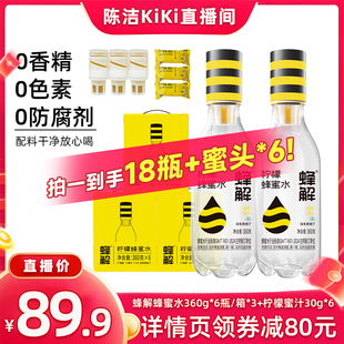 0脂果味饮料360g 蜂解柠檬蜂蜜水分离式 18瓶 k姐推荐