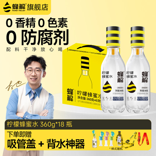 蜂解柠檬蜂蜜水多种口味组合饮料