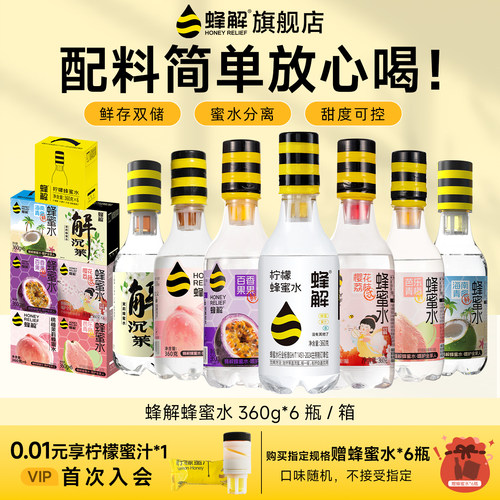蜂解多口味组合装蜂蜜水