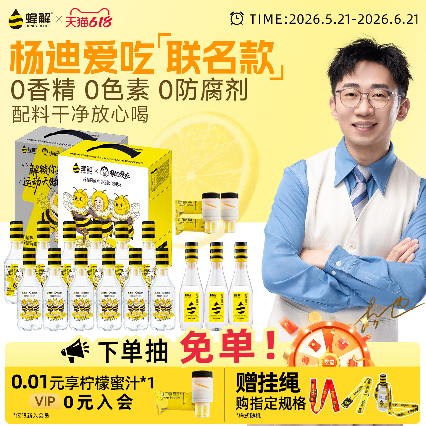 【杨迪爱吃】蜂解联名柠檬蜂蜜水电解质水0脂果味饮料360g*6瓶/箱