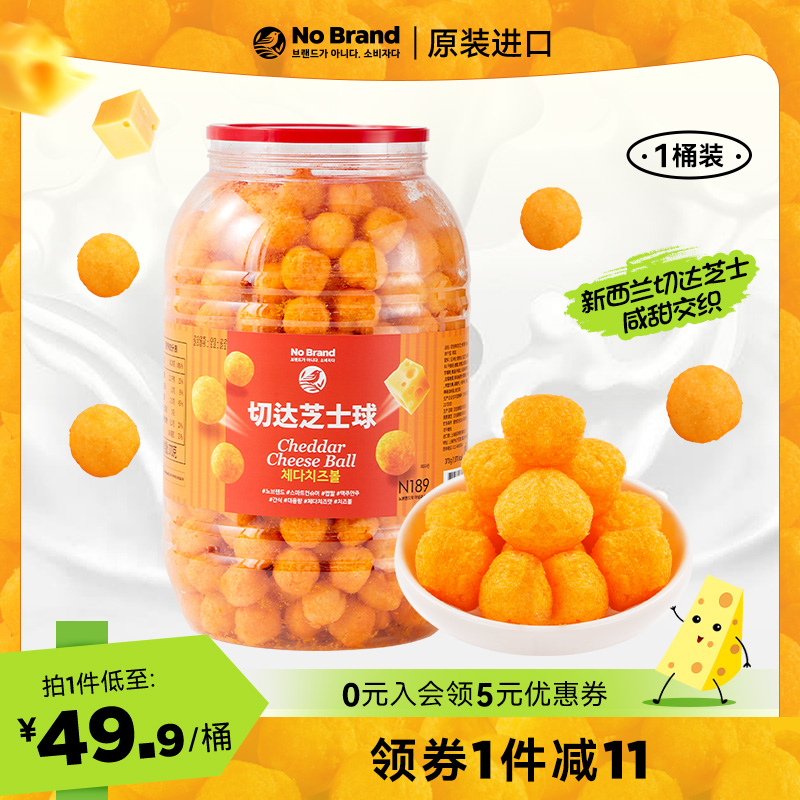 【粉红爷爷专享】NoBrand切达芝士球韩国大桶奶酪芝士球追剧零食