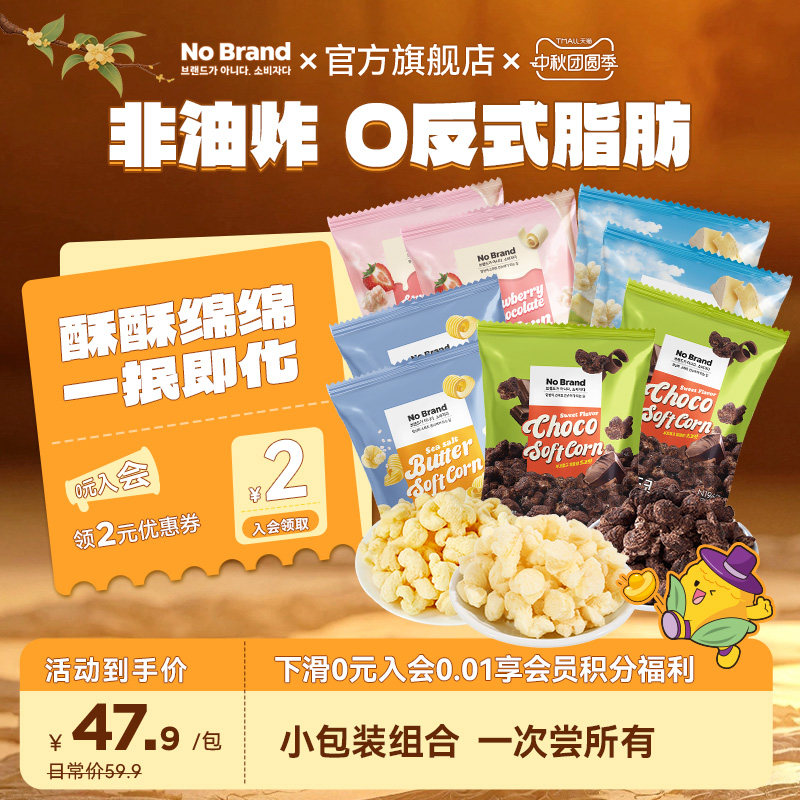 诺倍得No Brand芝士巧克力味玉米卷韩国进口爆米花膨化休闲小零食