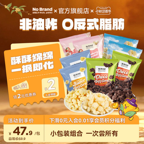诺倍得No Brand芝士巧克力味玉米卷韩国进口爆米花膨化休闲小零食