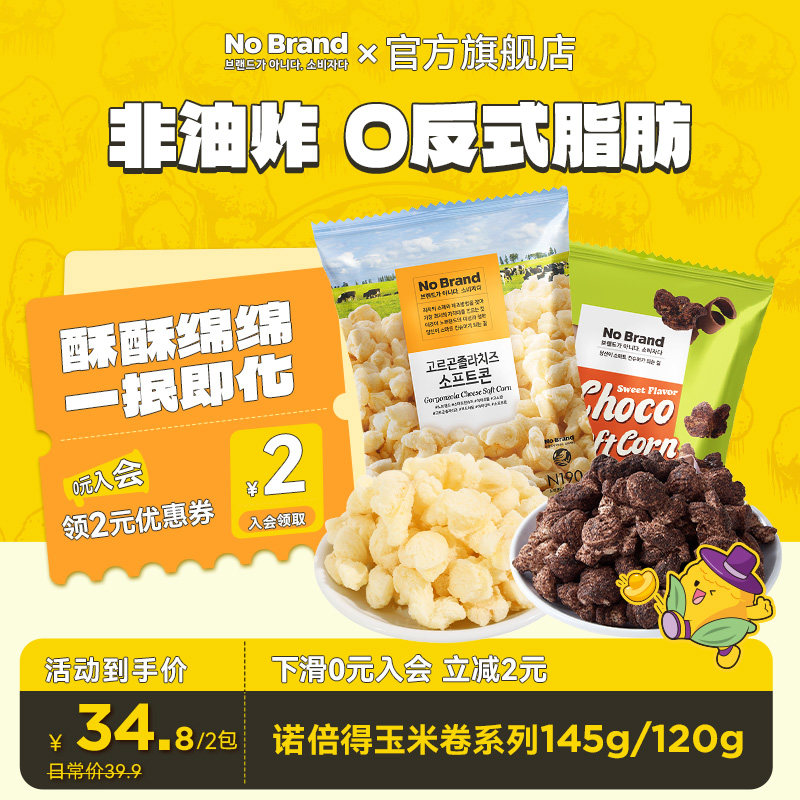 nobrand芝士玉米卷韩国进口