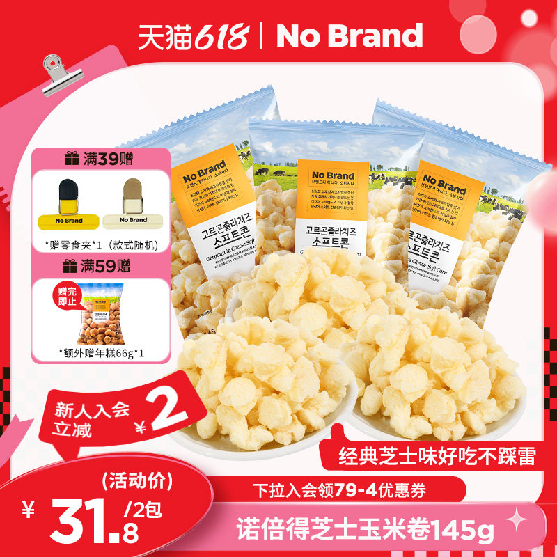 nobrand诺倍得韩国芝士爆米花冈古佐拉玉米卷145g*2包膨化零食