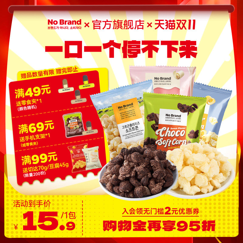 nobrand诺倍得韩国芝士玉米卷巧克力味爆米花120g*1包膨化零食