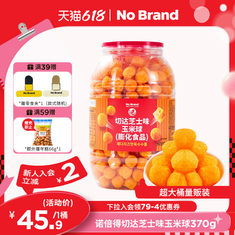 诺倍得nobrand韩国进口切达芝士味玉米球370g休闲追剧膨化零食