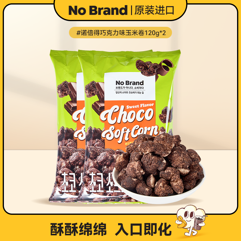 NoBrand巧克力味玉米卷韩国进口爆米花120g膨化零食