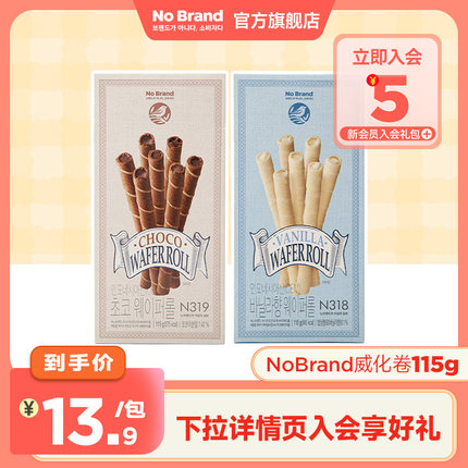 nobrand诺倍得香草味巧克力威化饼干卷115g*1盒休闲印尼进口零食
