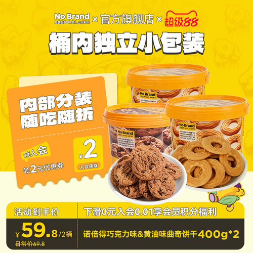 nobrand印尼进口曲奇饼干
