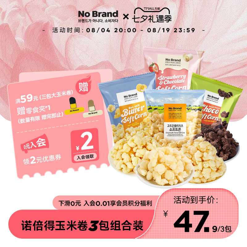 诺倍得nobrand芝士玉米卷草莓巧克力味爆米花韩国进口休闲小零食