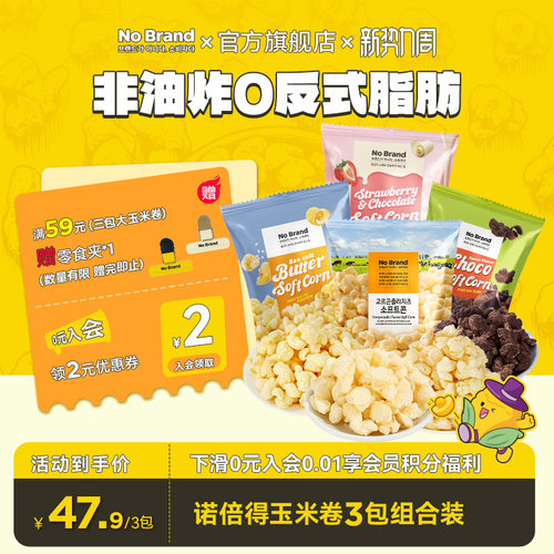 诺倍得nobrand芝士草莓巧克力味玉米卷韩国进口爆米花膨化小零食