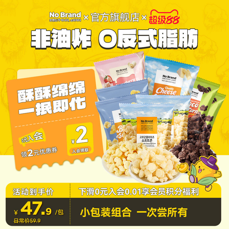 诺倍得No Brand芝士巧克力味玉米卷韩国进口爆米花膨化休闲小零食