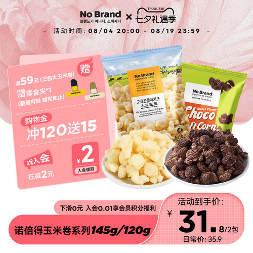 nobrand芝士玉米卷韩国进口