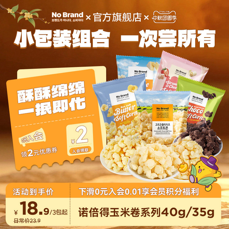 诺倍得nobrand芝士玉米卷草莓巧克力味爆米花韩国进口休闲小零食图片