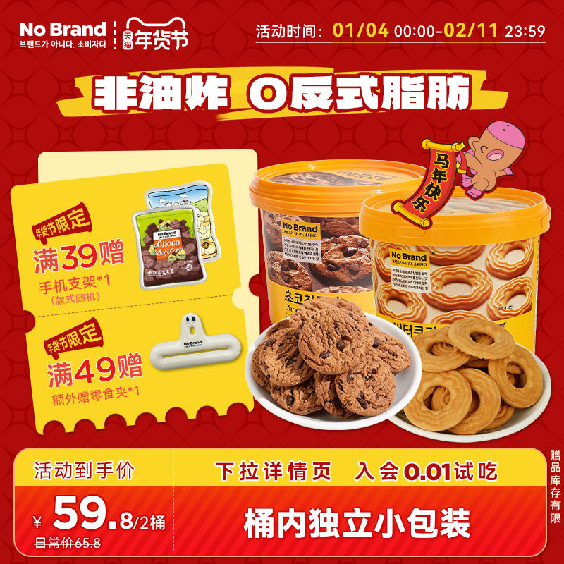 NoBrand诺倍得印尼进口曲奇饼干黄油巧克力400g*2桶独立包装饼干