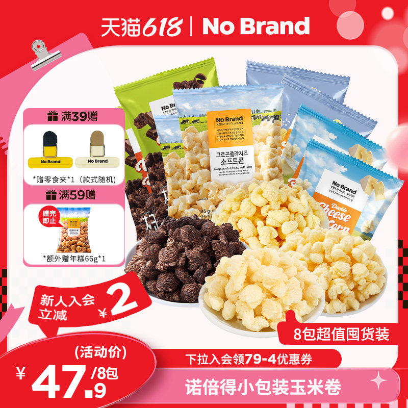 【抢现货!k姐618】诺倍得nobrand双重芝士巧克力味玉米卷小零食