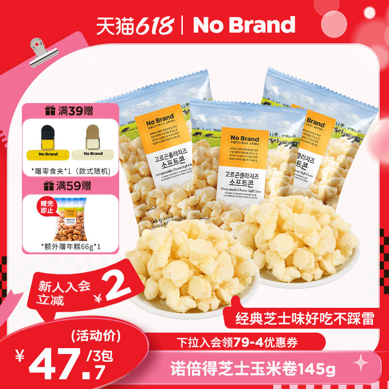 nobrand诺倍得韩国进口冈古佐拉芝士玉米卷爆米花145g*3包小零食