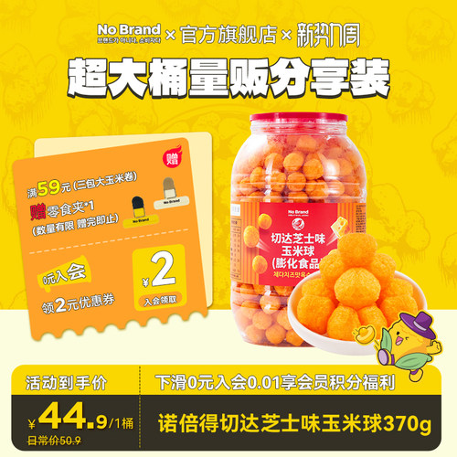 nobrand诺倍得韩国进口芝士球