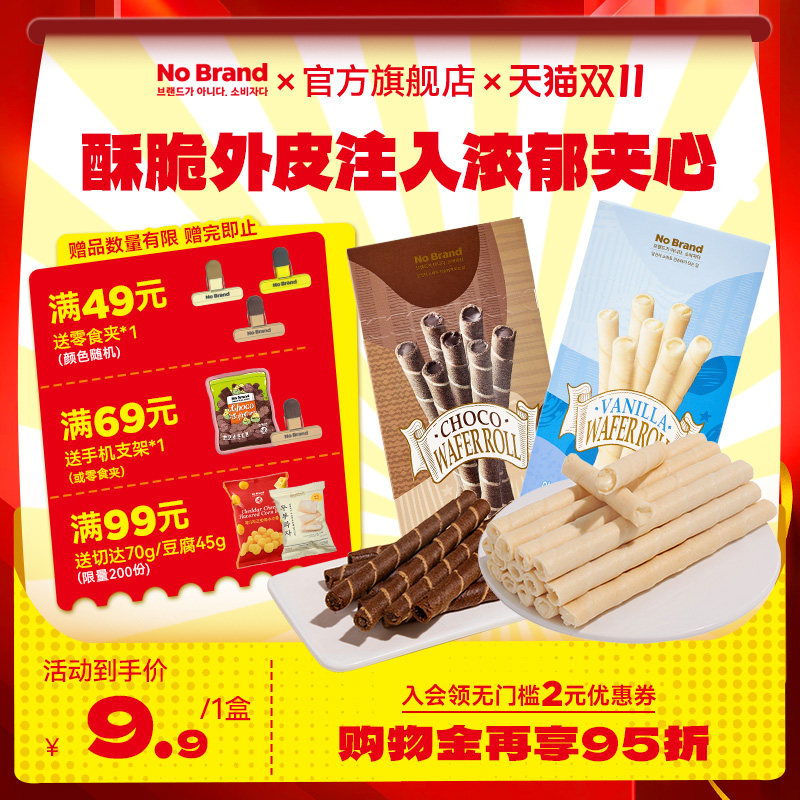 nobrand诺倍得香草味巧克力威化饼干卷115g*1盒休闲印尼进口零食