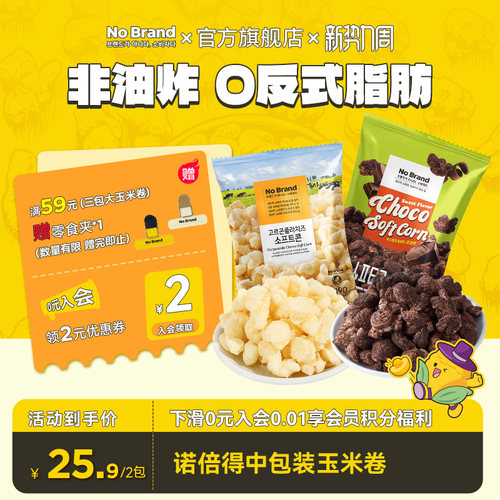 诺倍得nobrand巧克力芝士玉米卷韩国进口爆米花中包装解馋小零食