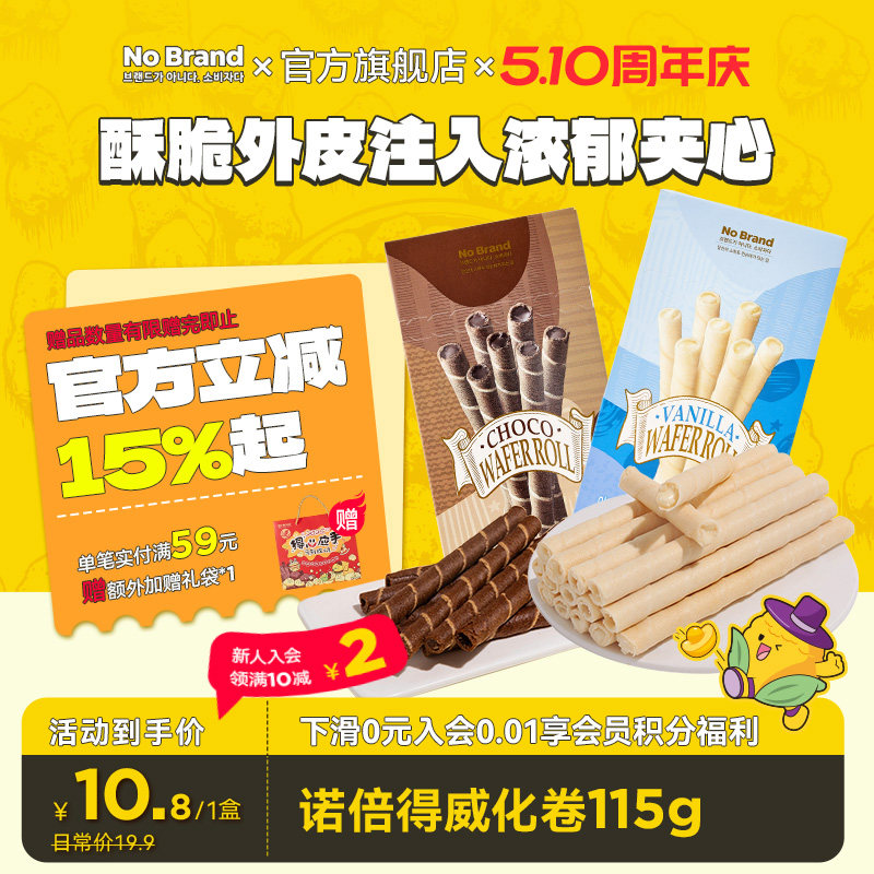 nobrand诺倍得香草味巧克力威化饼干卷115g*1盒休闲印尼进口零食
