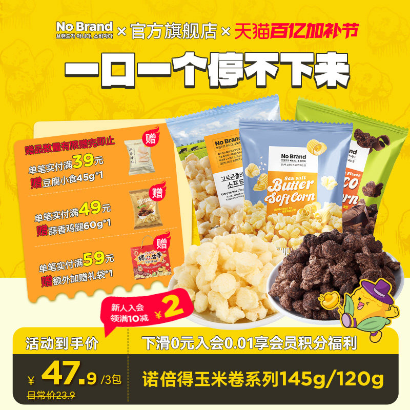 nobrand诺倍得芝士玉米卷巧克力黄油味爆米花韩国进口休闲小零食