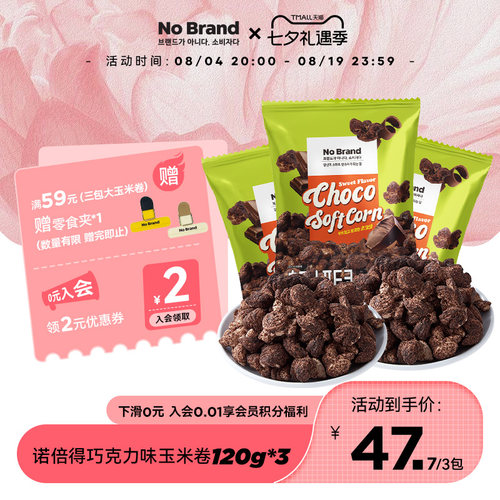 nobrand诺倍得韩国进口巧克力味玉米卷爆米花120g*3包膨化零食