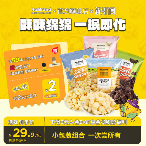 诺倍得nobrand芝士玉米卷巧克力味爆米花5包韩国进口休闲小吃零食