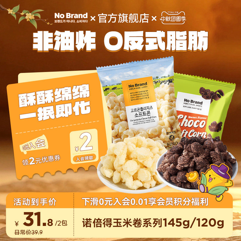 nobrand芝士玉米卷韩国进口图片