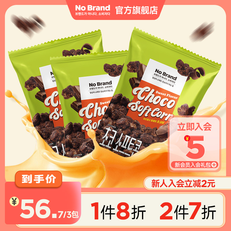 nobrand诺倍得韩国进口巧克力味玉米卷爆米花120g*3包膨化零食