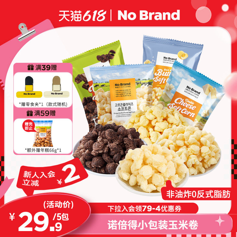 诺倍得nobrand芝士玉米卷巧克力味爆米花5包韩国进口休闲小吃零食