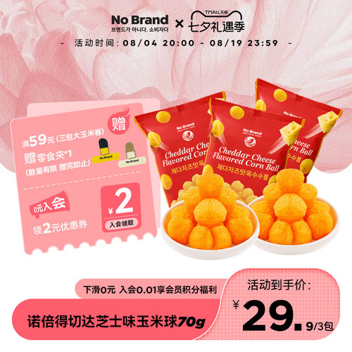 NoBrand诺倍得切达芝士球