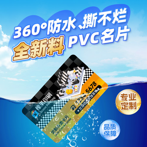PVC防水名片撕不烂高端商务卡片