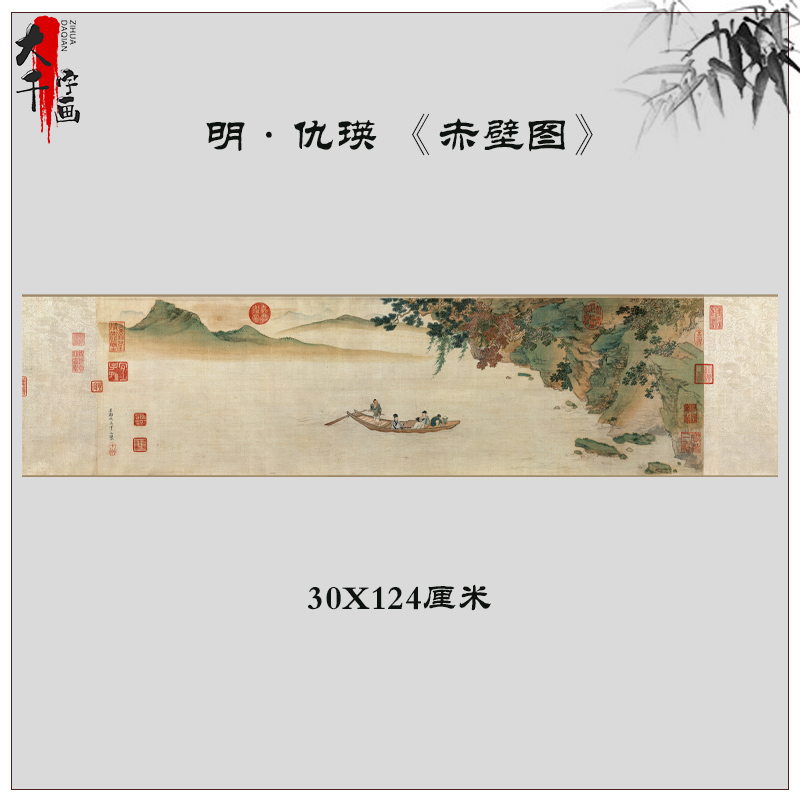 明仇英赤壁图古代人物山水画横幅高清微喷复制家庭装饰画临摹品图片