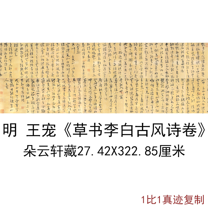 王宠草书李白古风诗卷朵云轩藏复古书法字画高清微喷古复制装饰