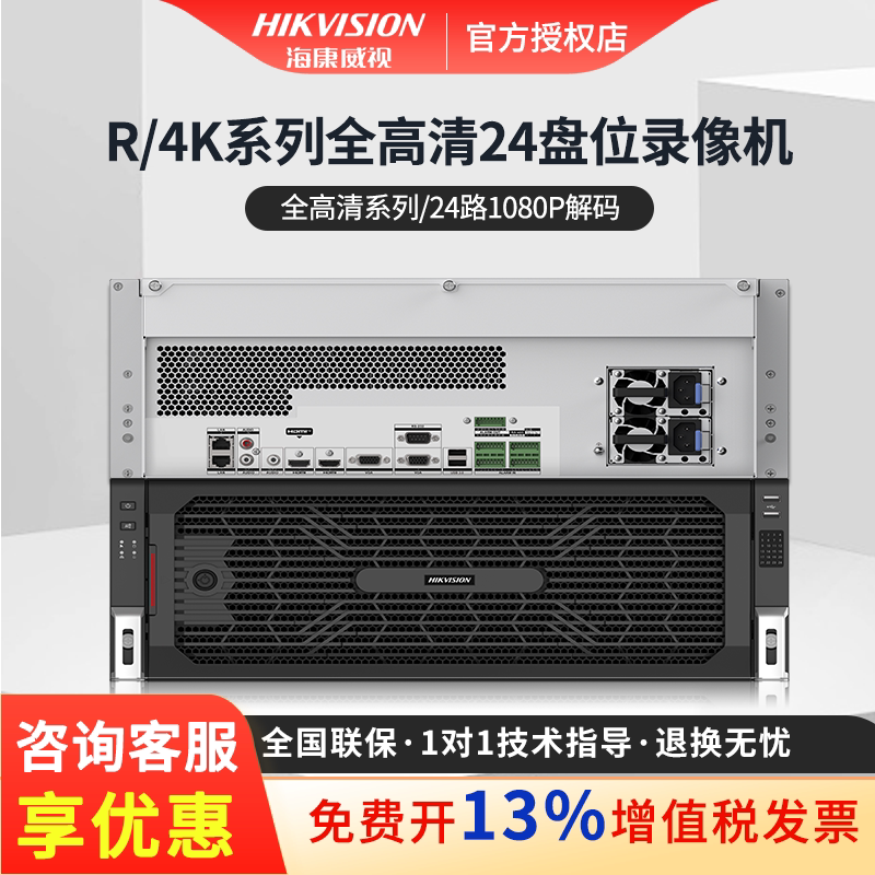 海康威视32/64路8/16/24盘硬盘录像机8832N/8864N-R8/4K监控主机