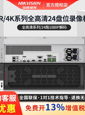 海康威视32/64路8/16/24盘硬盘录像机8832N/8864N-R8/4K监控主机