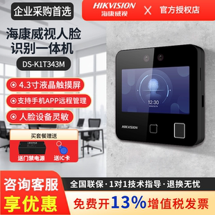 海康威视343MFW门禁考勤机人脸识别指纹考勤门禁一体机电磁锁远程