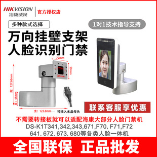 海康威视人脸门禁考勤门闸识别一体机壁挂万向支架DS 671 K1T673M