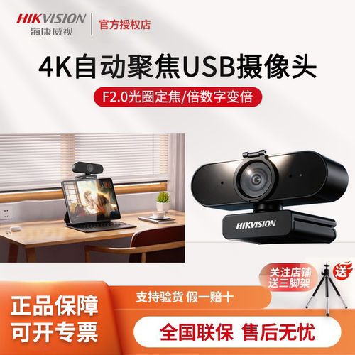 海康威视USB电脑E18A高清摄像头