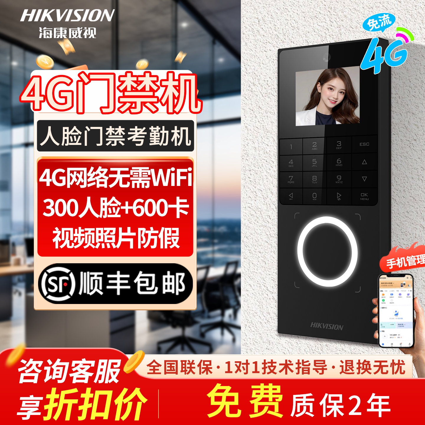 海康威视D204G款门禁考勤一体机图片