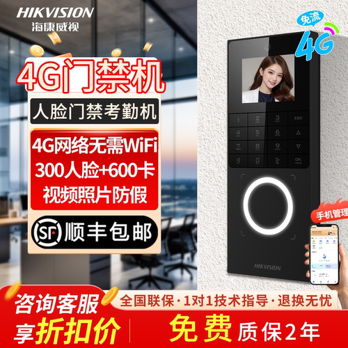 海康威视D204G款门禁考勤一体机